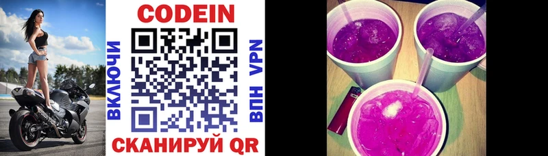 Codein напиток Lean (лин)  Купить  Лихославль 